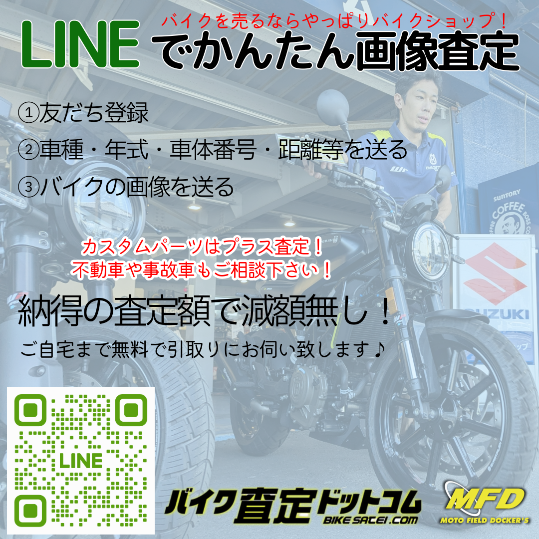 3月までにバイクを売らないと損をする！？税金のお話とMFD静岡清水店の強み