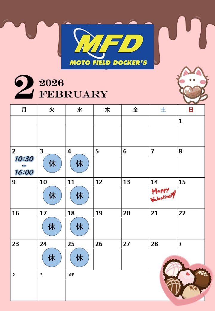 2月の営業日カレンダー🗓