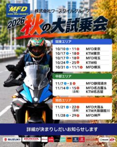 【イベント告知】秋の気持ちいい風を感じて試乗しよう！2026 秋の大試乗会＠MFD静岡清水店